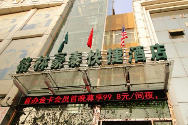 GreenTree Inn Fuyang Shopping Mall - Anhui
