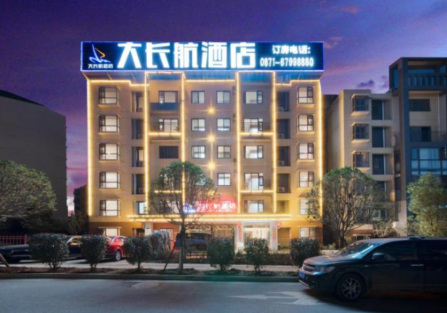 大長航酒店（昆明長水國際機場店） - 雲南