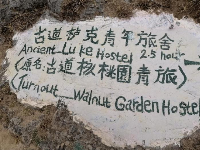 Ancient Road Luke Youth Hostel - Yunnan