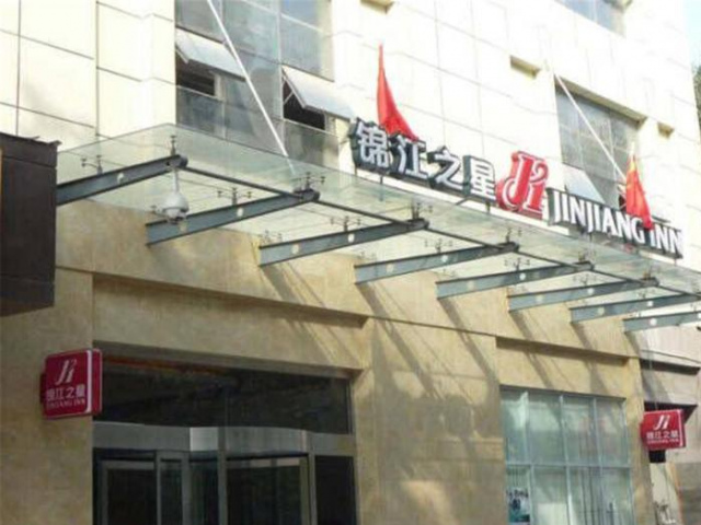 錦江之星西安長樂西路酒店 - 陝西