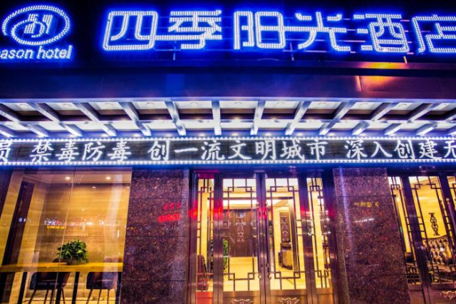 敦煌四季陽光．臻品酒店 - 北京