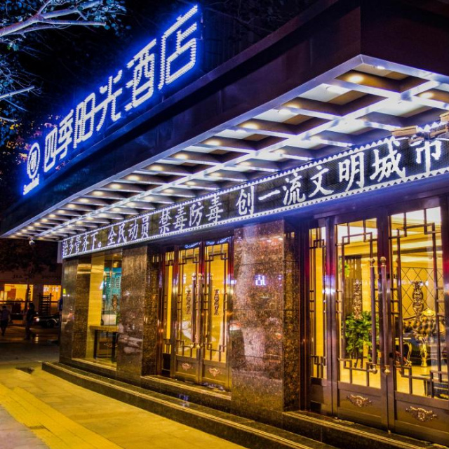敦煌四季陽光．臻品酒店 - 北京