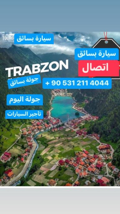 تأجير سيارات نقل جولة يومية - Trabzon
