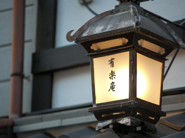 Nijo Yuraku-an Holiday Home - Kyoto