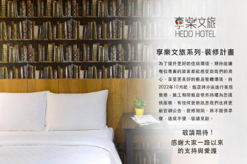 台北西門享樂文旅開封館