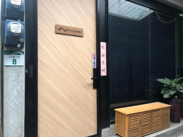 你好哇寓所 高雄鹽埕民宿 8-26人可包棟 依實際人數開立對應房間數 近駁二 愛河 西子灣 流行音樂中心 家族旅遊 畢業旅行 系隊比賽 展演住宿 劇組拍片 公司出遊 派對包場 - 高雄 最低房價27600元