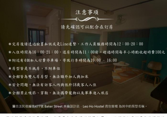 Leo Ho 背包客棧 - 台南