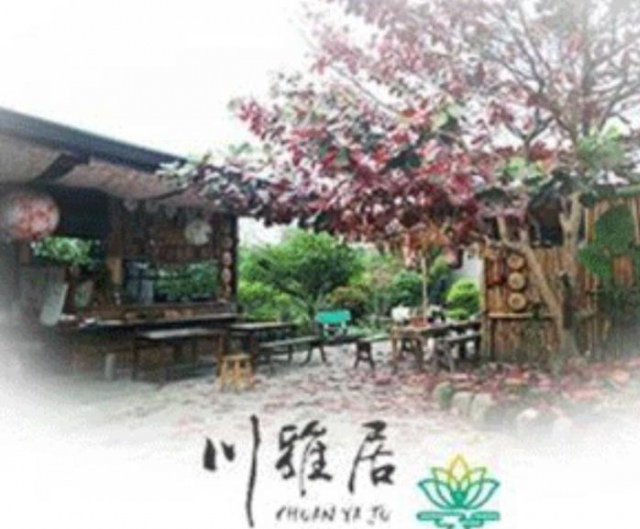 川雅居藝術空間民宿 - 高雄