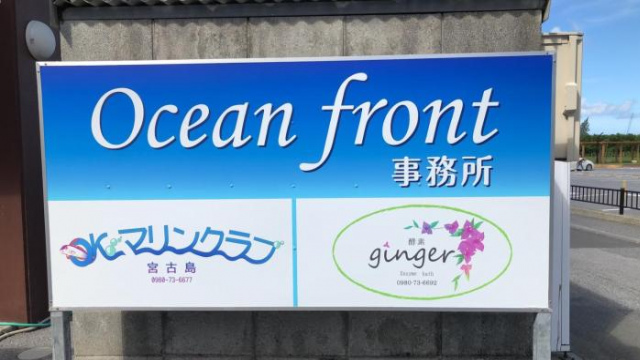 ジンジャー - 宮古島