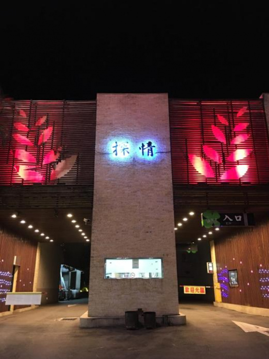 探索(探情)汽車旅館-土城館 - 新北市