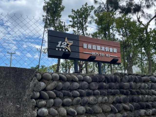 十二星座庭園渡假會館 - Pingtung County