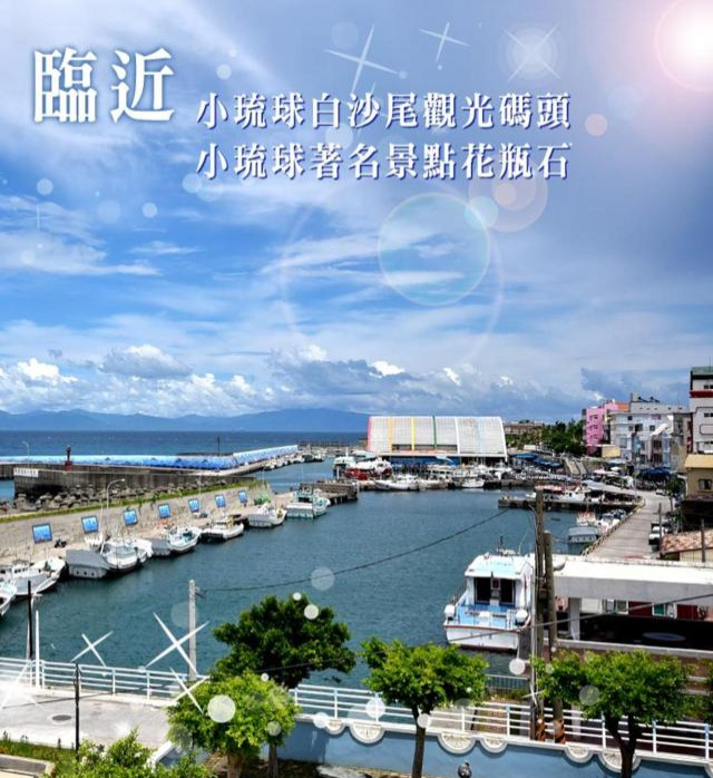 小琉球睡一宿 - 屏東縣