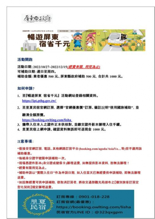 里夏民宿.墾丁後壁湖 - 屏東縣