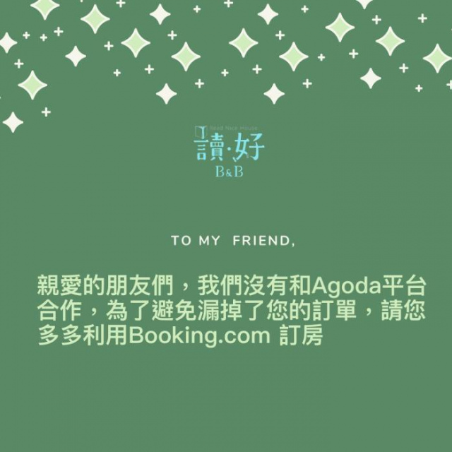 日月潭-讀好民宿 Read Nice House B&B - 南投縣