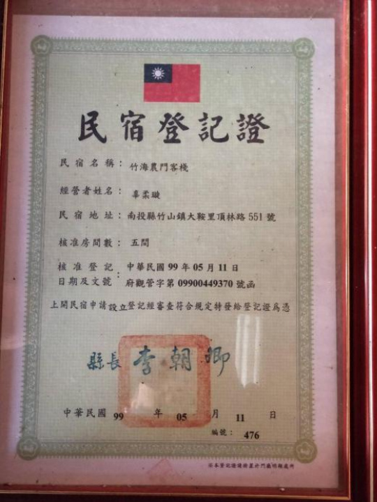 大鞍清境民宿 - 南投縣