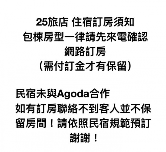 埔里25旅店 包棟民宿 - 南投縣