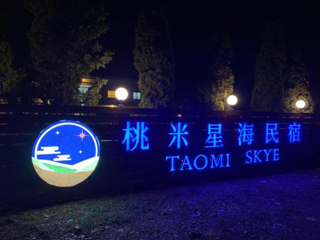 Taomi Xinghai Homestay - Nantou County