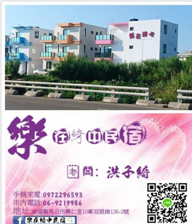 Penghu Le Zai Qi Zhong Homestay No. 580 - Penghu County