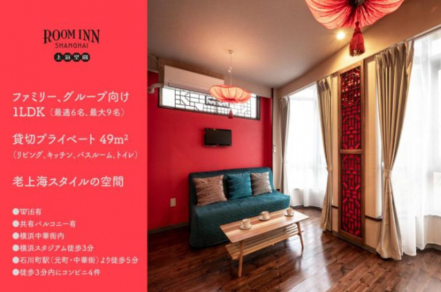 Room Inn Shanghai Yokohama Chinatown Room3 - Yokohama