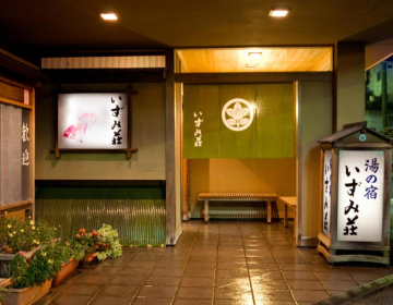 伊祖梅索酒店 - 下呂溫泉 最低房價5062元